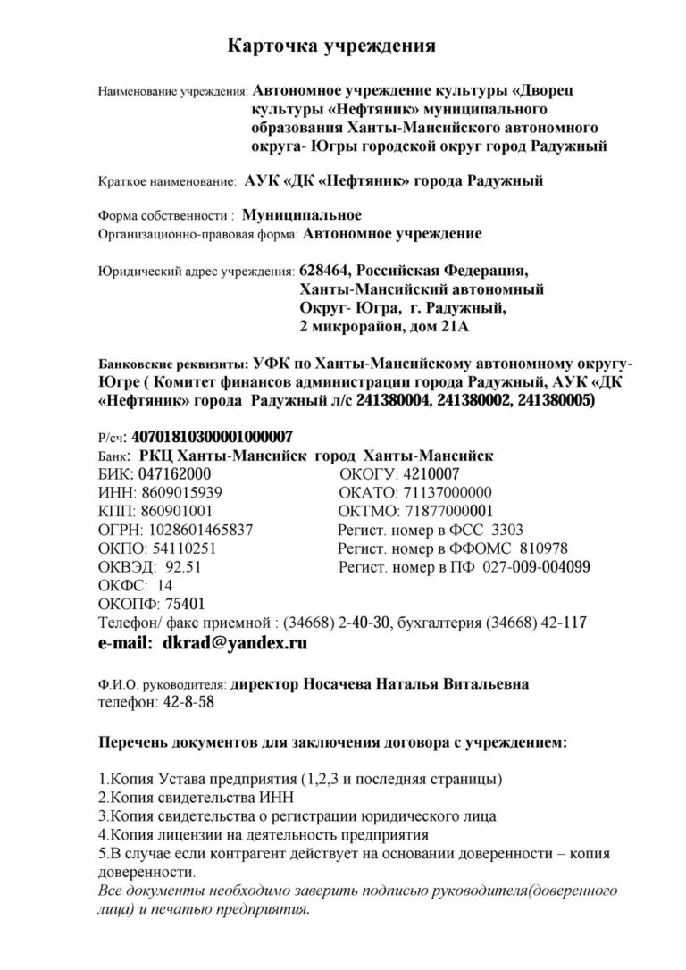 Карточка учреждения образец для бюджетного предприятия. Карточка учреждения образовательного.