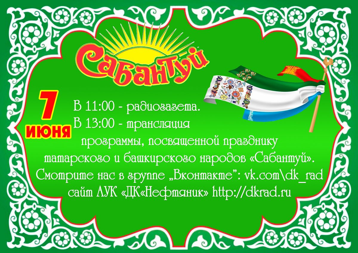 Татарские афиши. Пригласительный на Сабантуй. Приглашение на праздник Сабантуй. Грамоты на Сабантуй. Приглашение на Сабантуй на татарском языке.