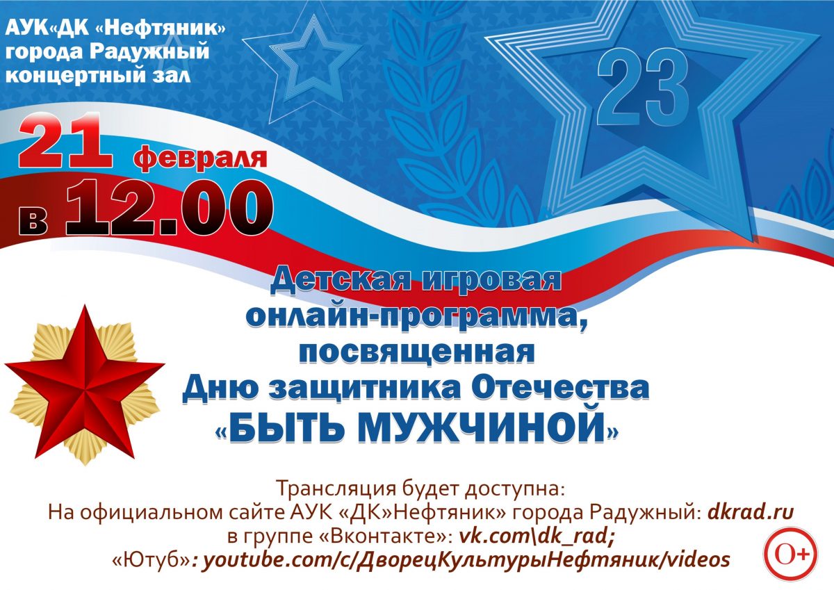 Программу посвященную дню. Объявление на 23 февраля в доме культуры. Название акции к 23 февраля в доме культуры. Формы концертных программ. Афиши на 23 февраля ДК.