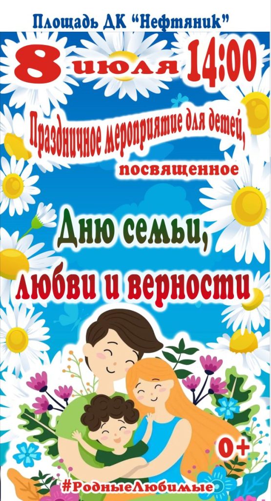День семьи любви и верности доме культуры. Название концерта ко дню семьи любви и верности. Мероприятия посвященные дню семьи любви и верности. План мероприятий к дню семьи любви и верности. День семьи любви и верности доме культуры.